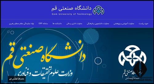 سایت دانشگاه صنعتی قم qut.ac.ir